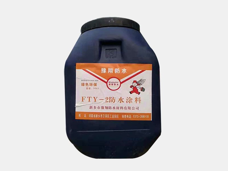 FTY-2道橋防水涂料